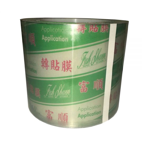 เทปทรานสเฟอร์ หรือเทปยกสติ๊กเกอร์ ขนาดหน้ากว้าง 20 ซม.----20cm Transfer Application Tape